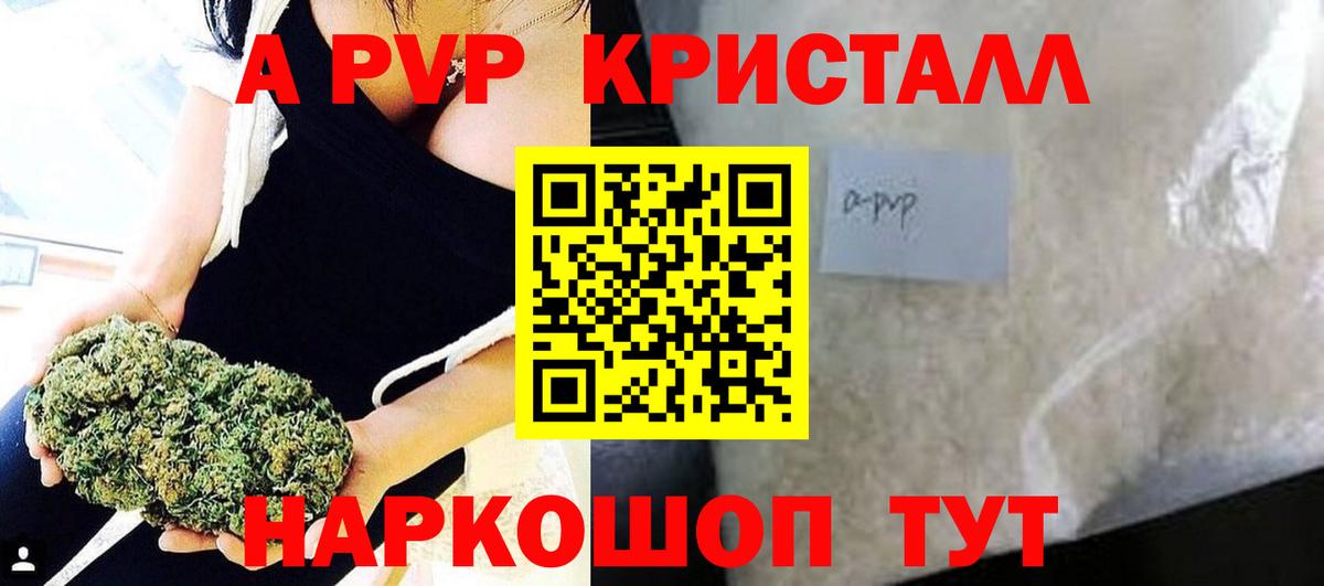 Alfa_PVP Crystall Губкин