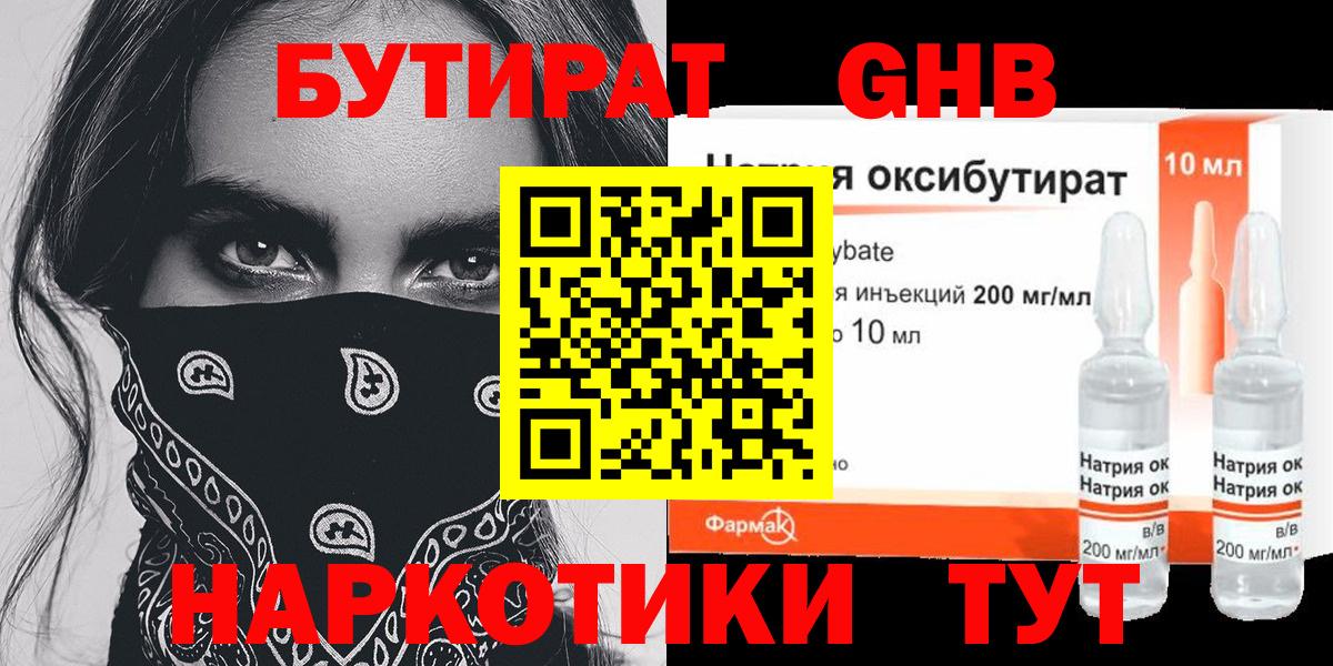 Бутират Butirat Губкин