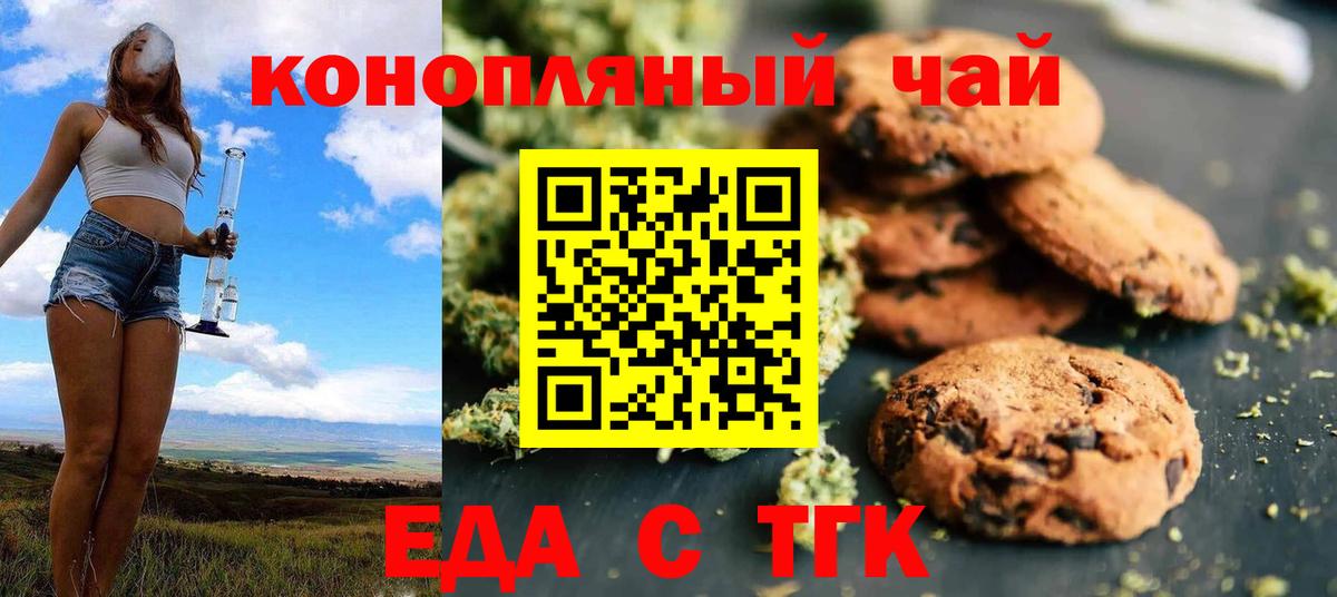 Губкин  Еда ТГК конопля  Вход с VPN 