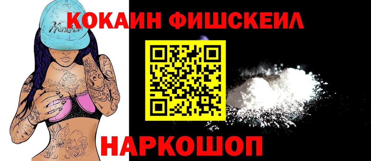 Cocaine Fish Scale Губкин