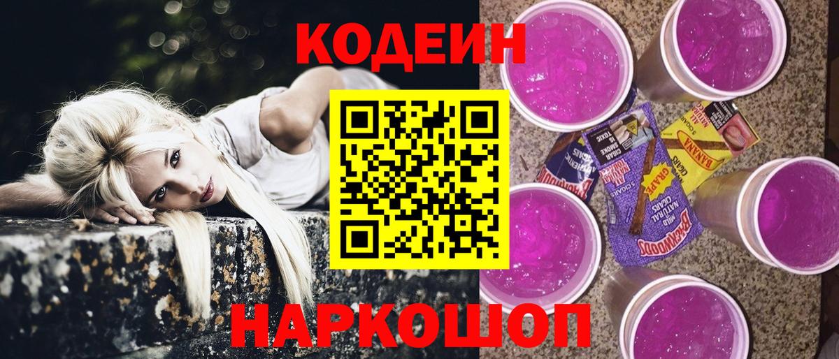 Кодеин напиток Lean (лин)  Вход с VPN  Кодеин Purple Drank  Губкин 