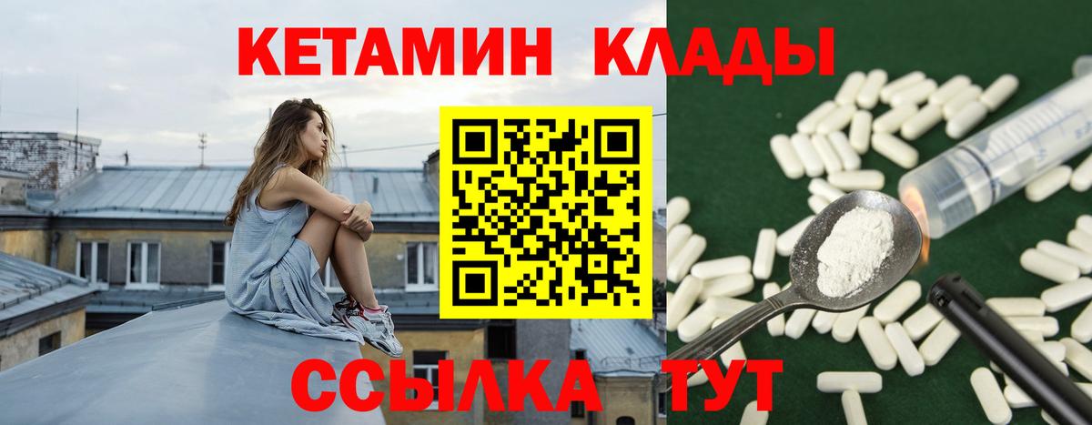 КЕТАМИН VHQ  Кетамин VHQ  Губкин  Вход с VPN 