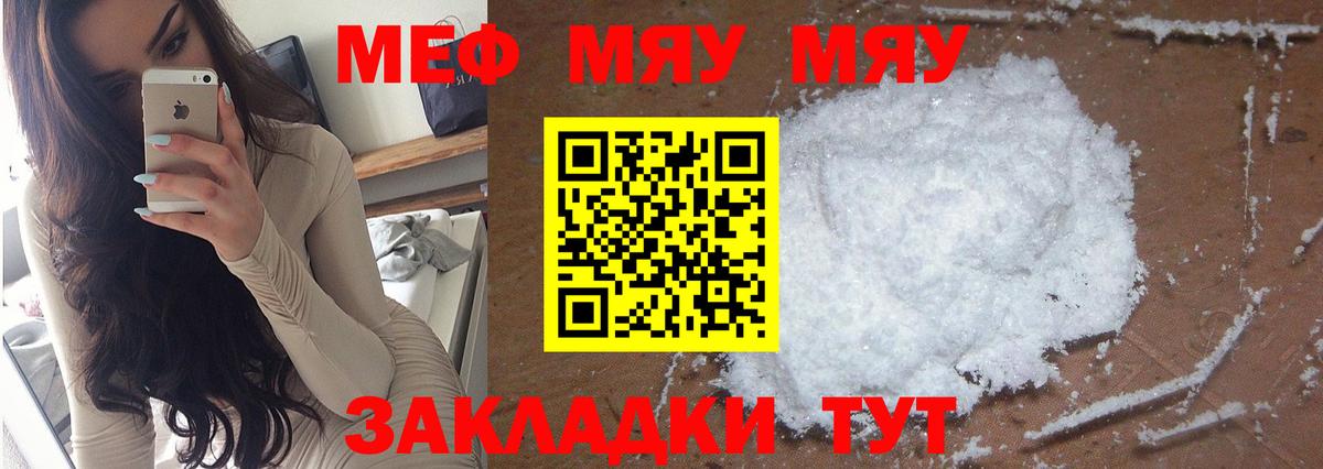 Мефедрон мука Губкин