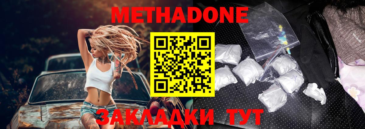 Метадон кристалл Губкин